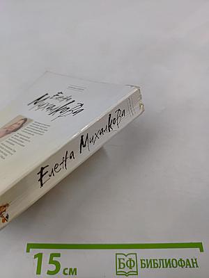 Водоворот чужих желаний