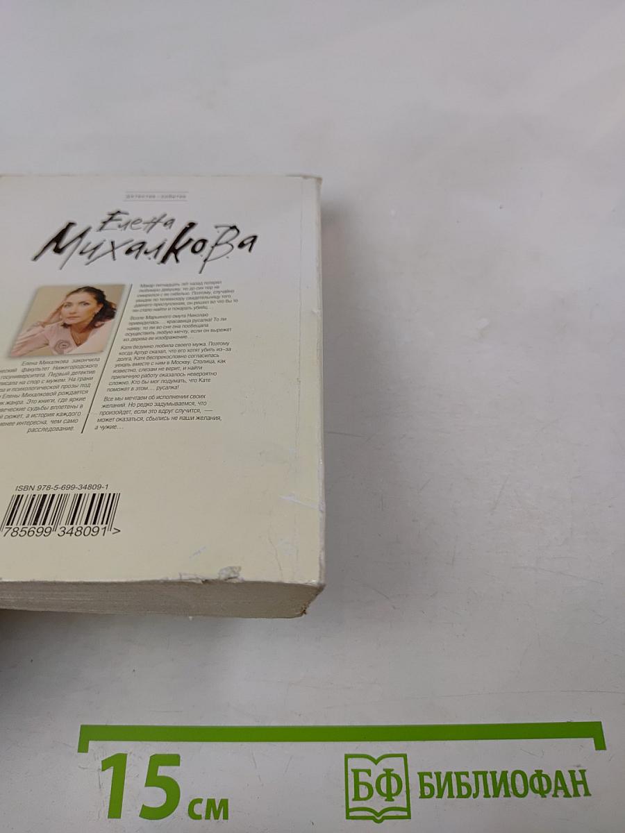 Водоворот чужих желаний