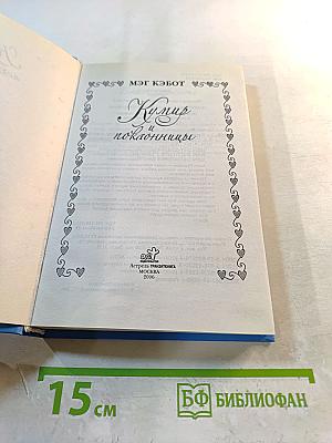 Кумир и поклонницы