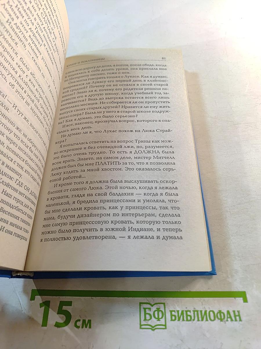 Кумир и поклонницы