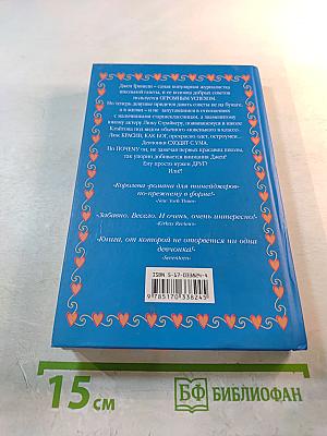 Кумир и поклонницы