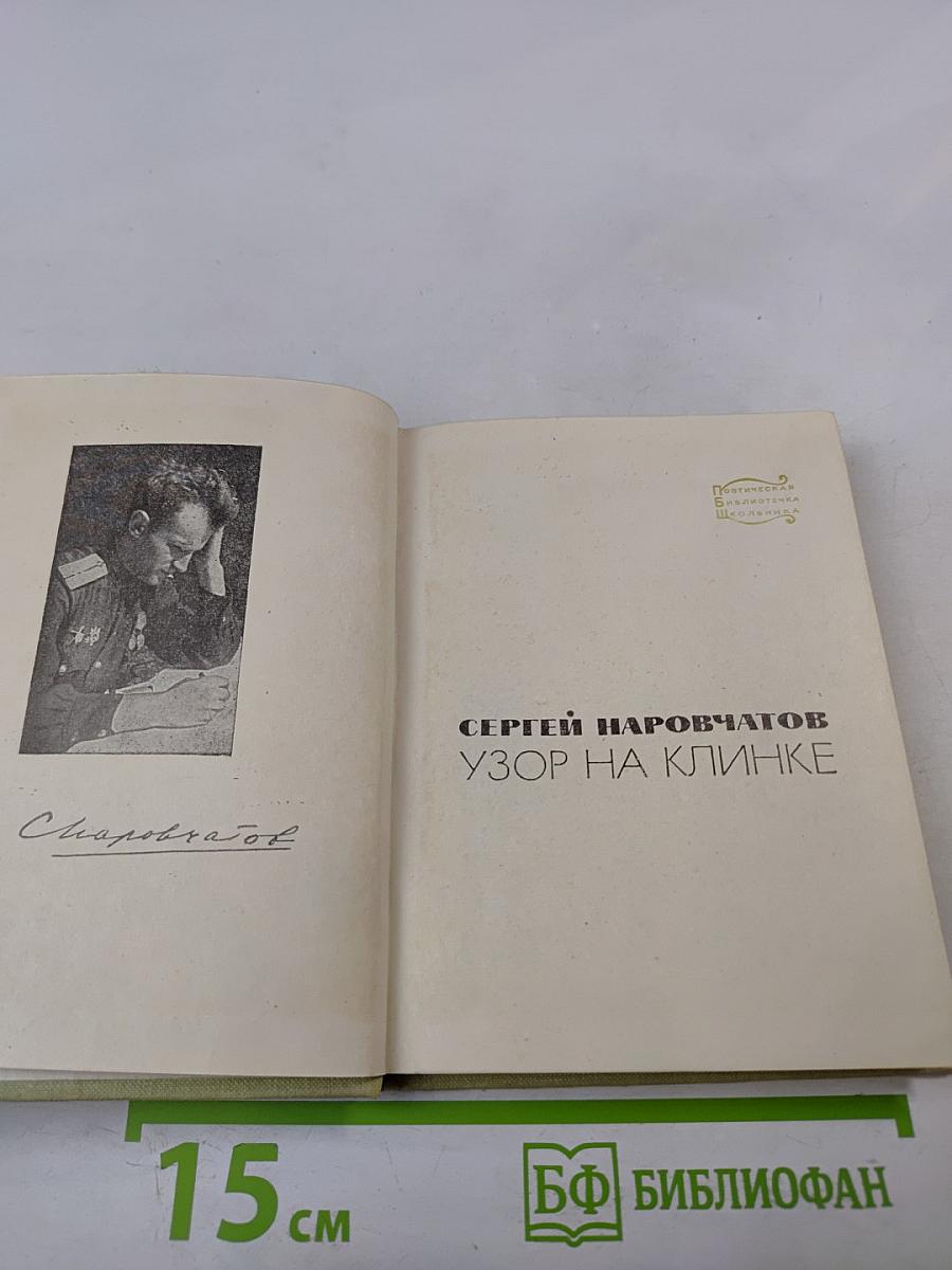 Узор на клинке