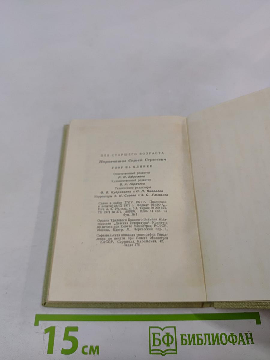 Узор на клинке