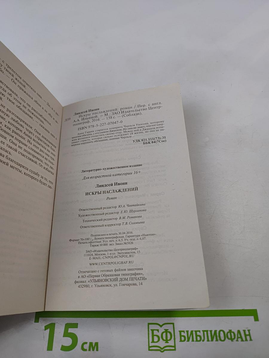 Искры наслаждений