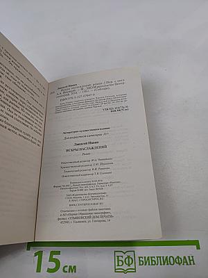 Искры наслаждений