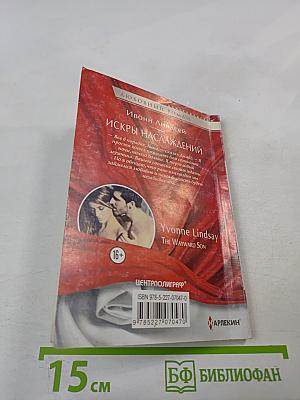 Искры наслаждений