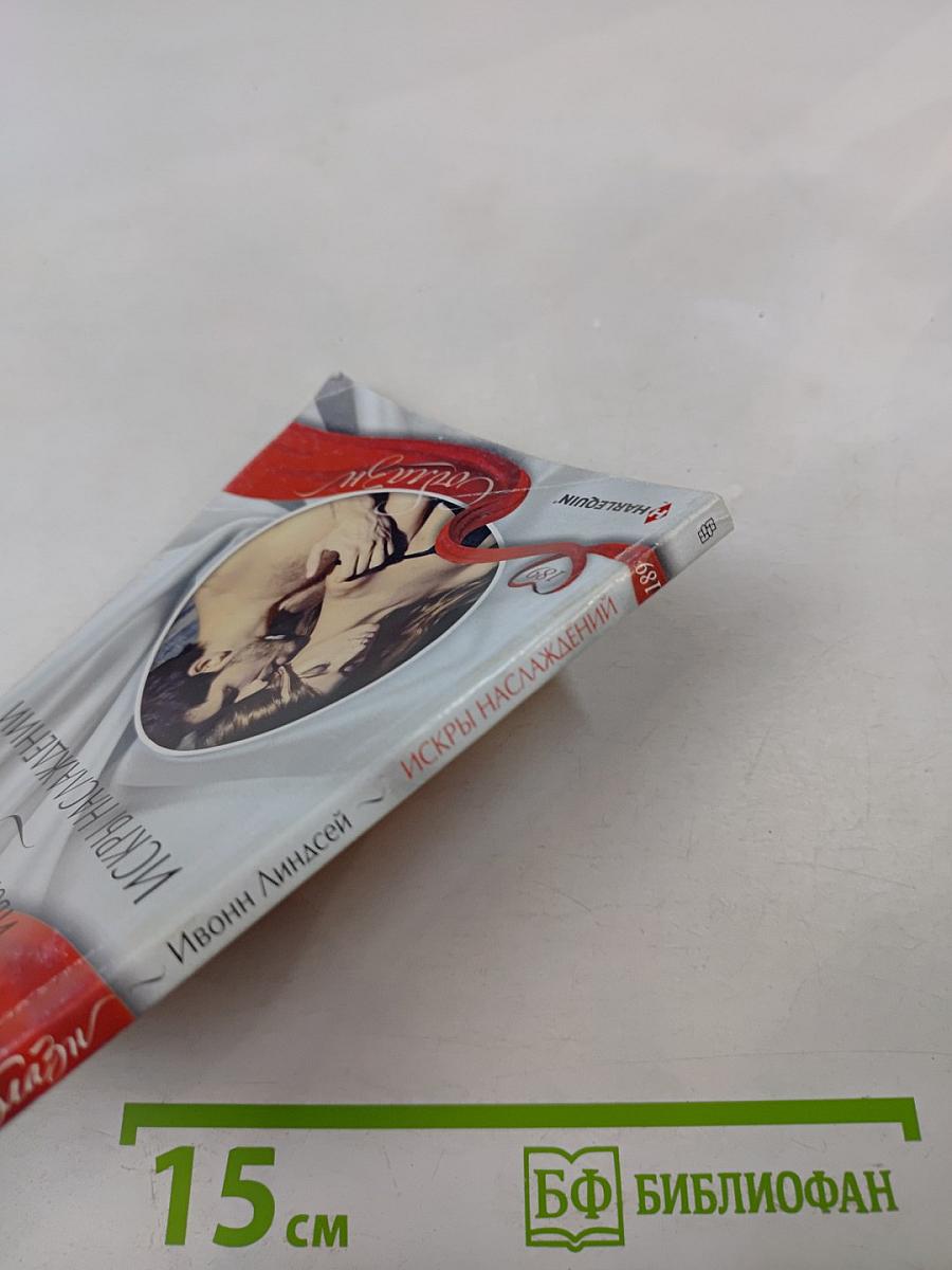 Искры наслаждений