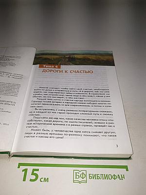 Литература Учебник для 5 класса Часть 2