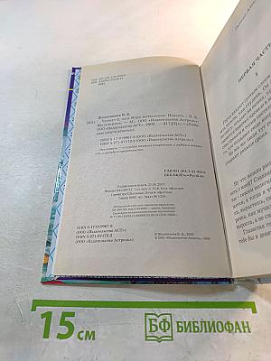 Чучело-2, или Игра мотыльков