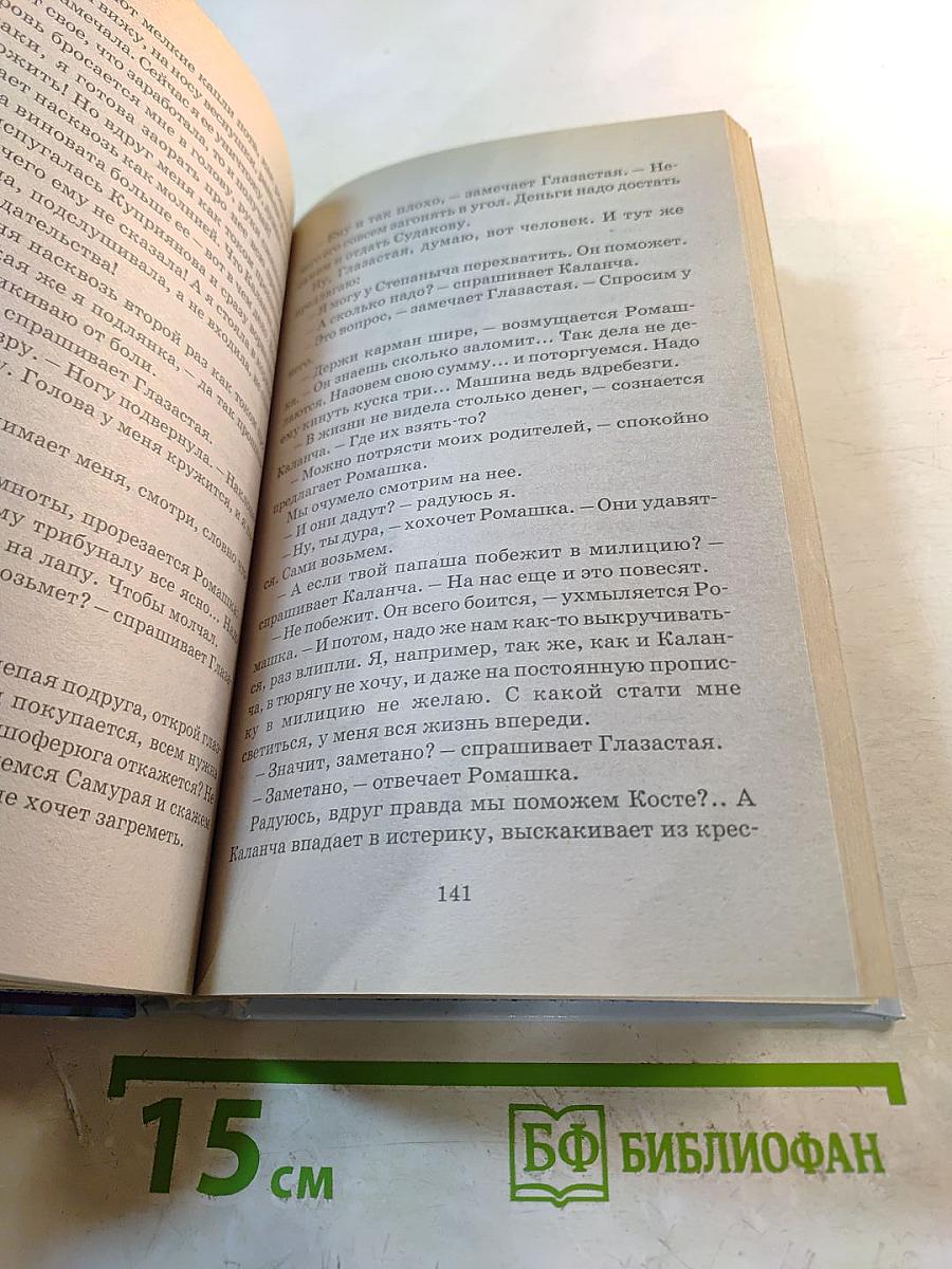 Чучело-2, или Игра мотыльков