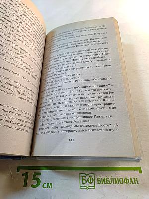 Чучело-2, или Игра мотыльков