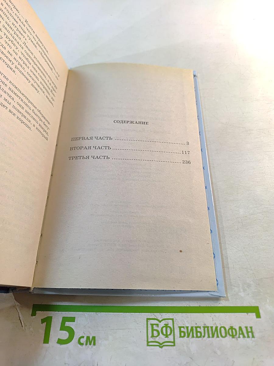 Чучело-2, или Игра мотыльков