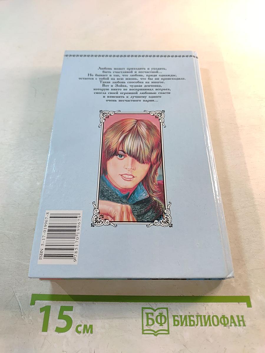 Чучело-2, или Игра мотыльков