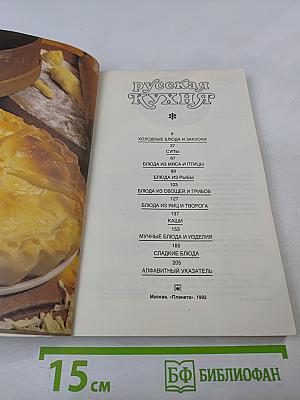 Русская кухня