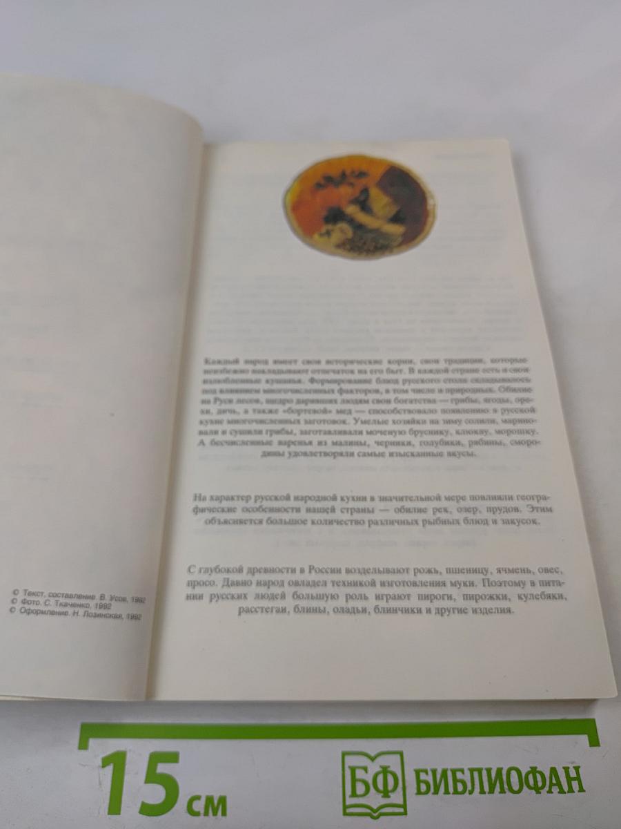 Русская кухня