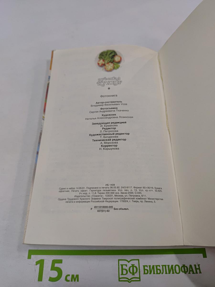 Русская кухня