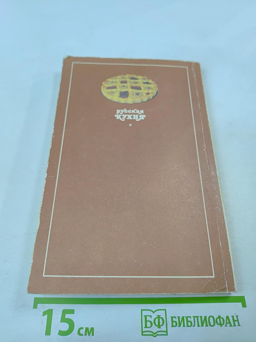 Русская кухня