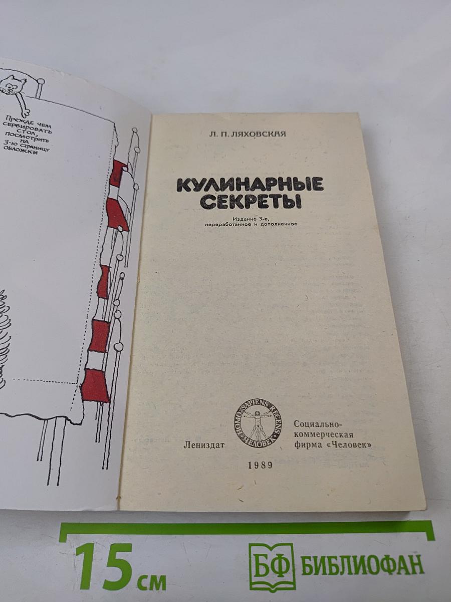 Кулинарные секреты
