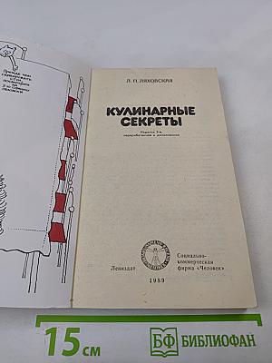 Кулинарные секреты