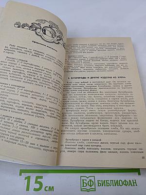 Кулинарные секреты
