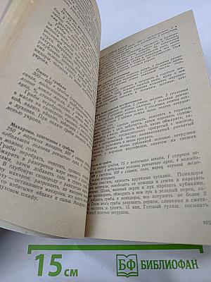 Кулинарные секреты