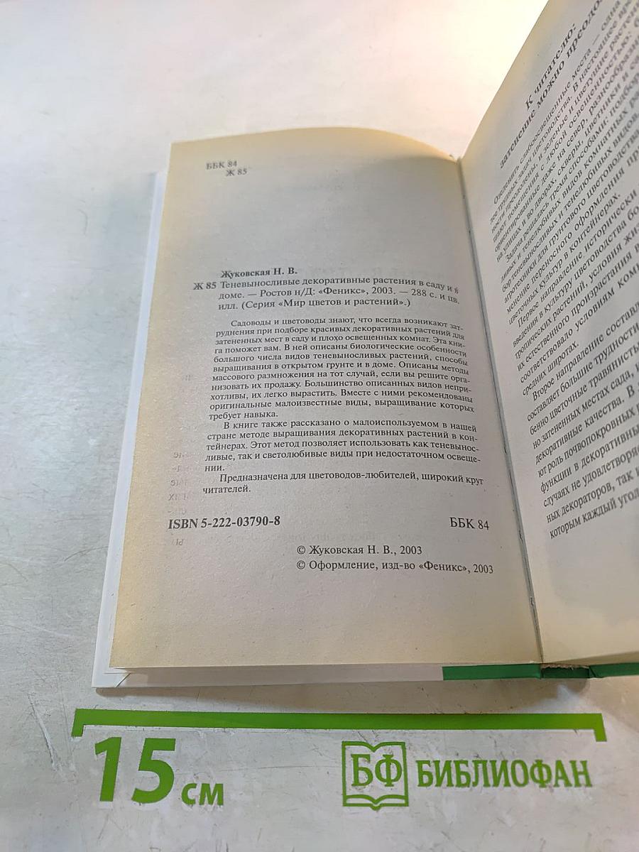 Теневыносливые декоративные растения в саду и в доме