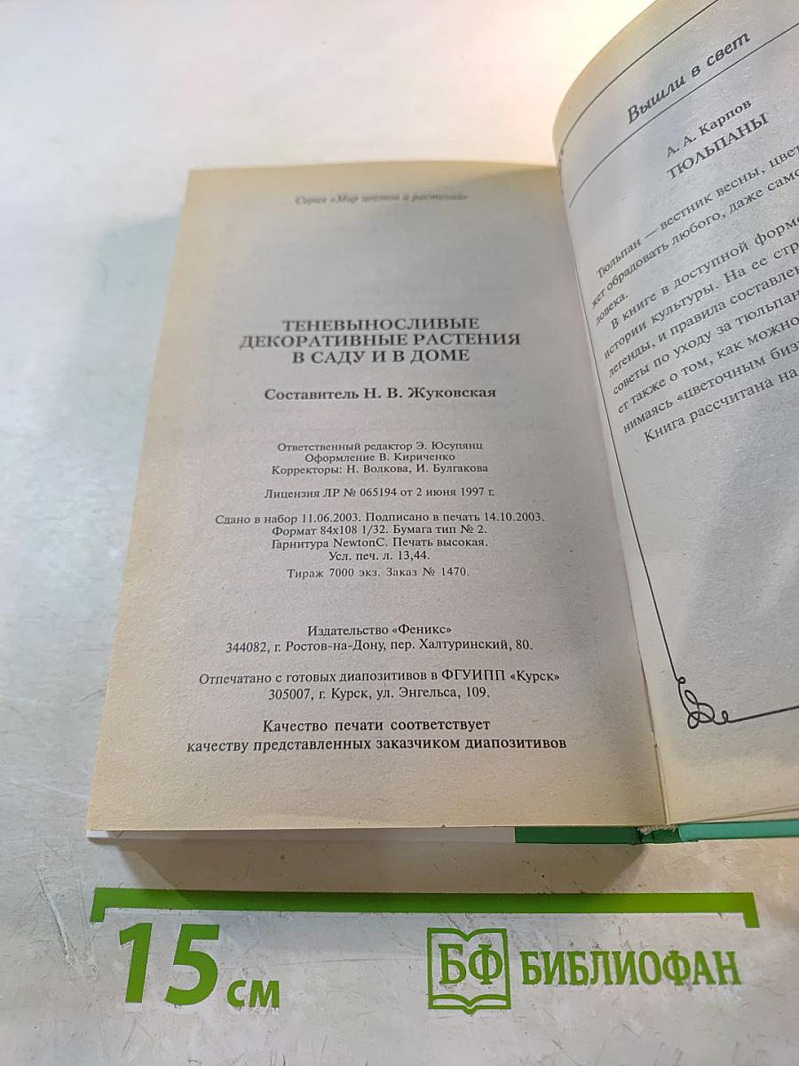 Теневыносливые декоративные растения в саду и в доме
