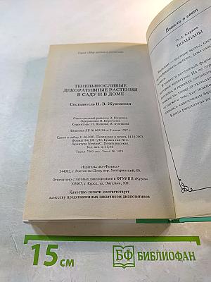 Теневыносливые декоративные растения в саду и в доме