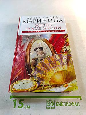 Жизнь после жизни