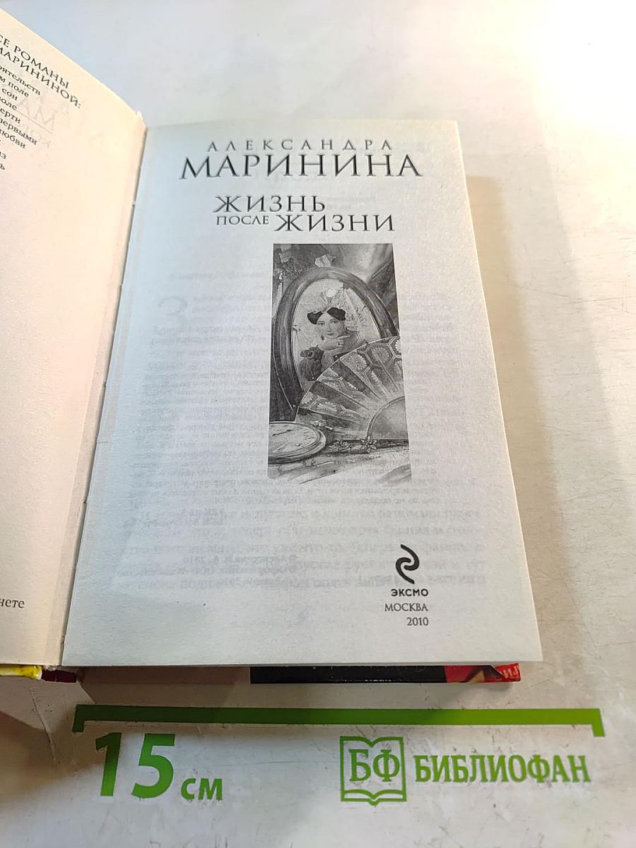 Жизнь после жизни