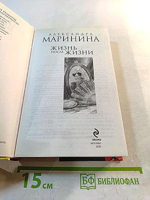 Жизнь после жизни
