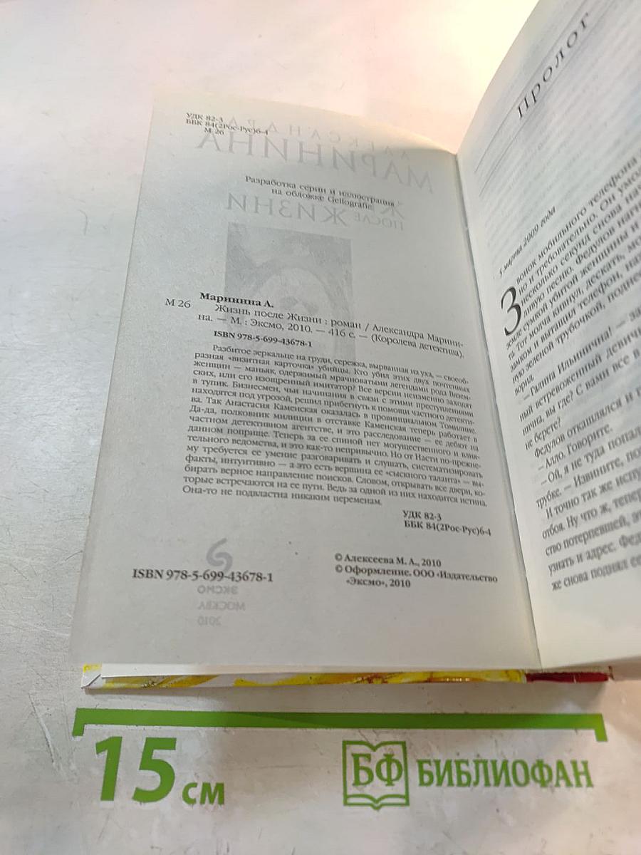 Жизнь после жизни