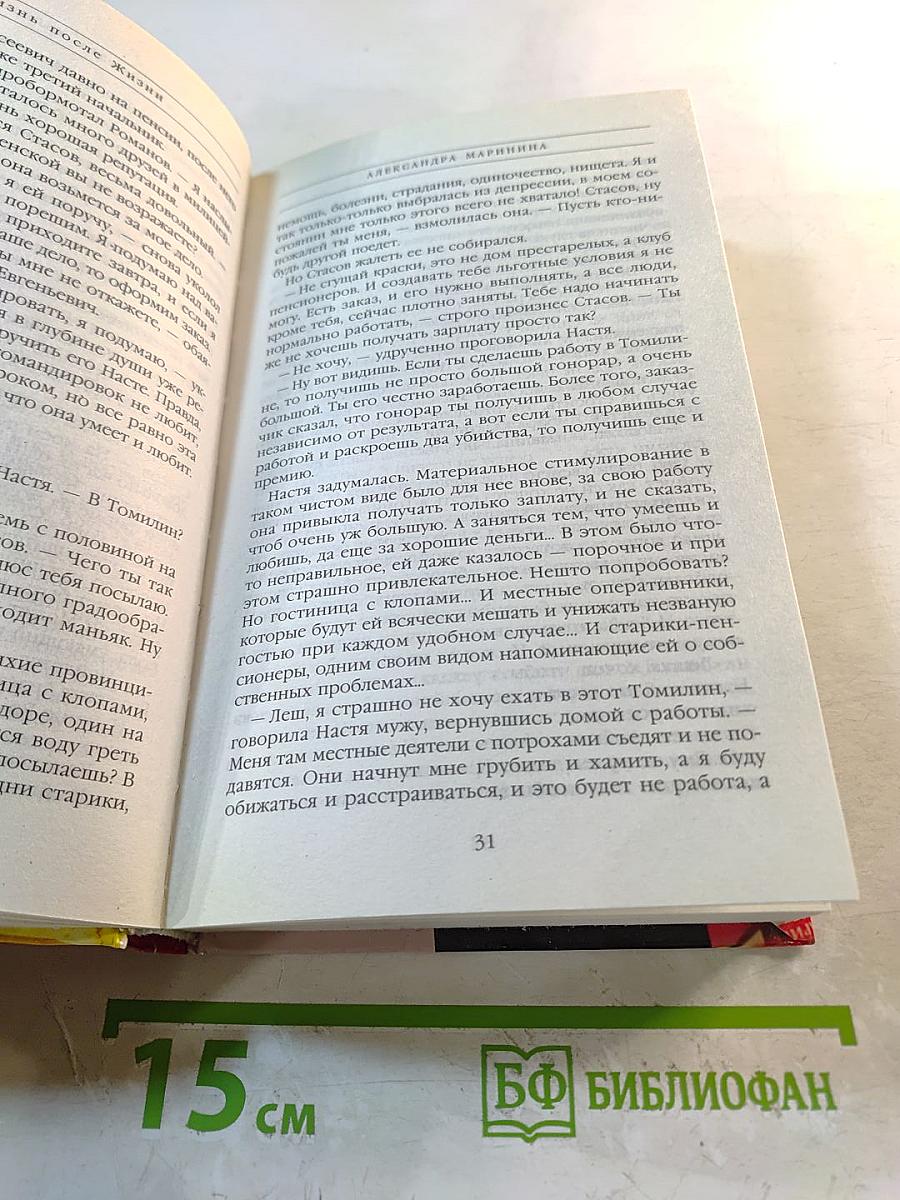 Жизнь после жизни