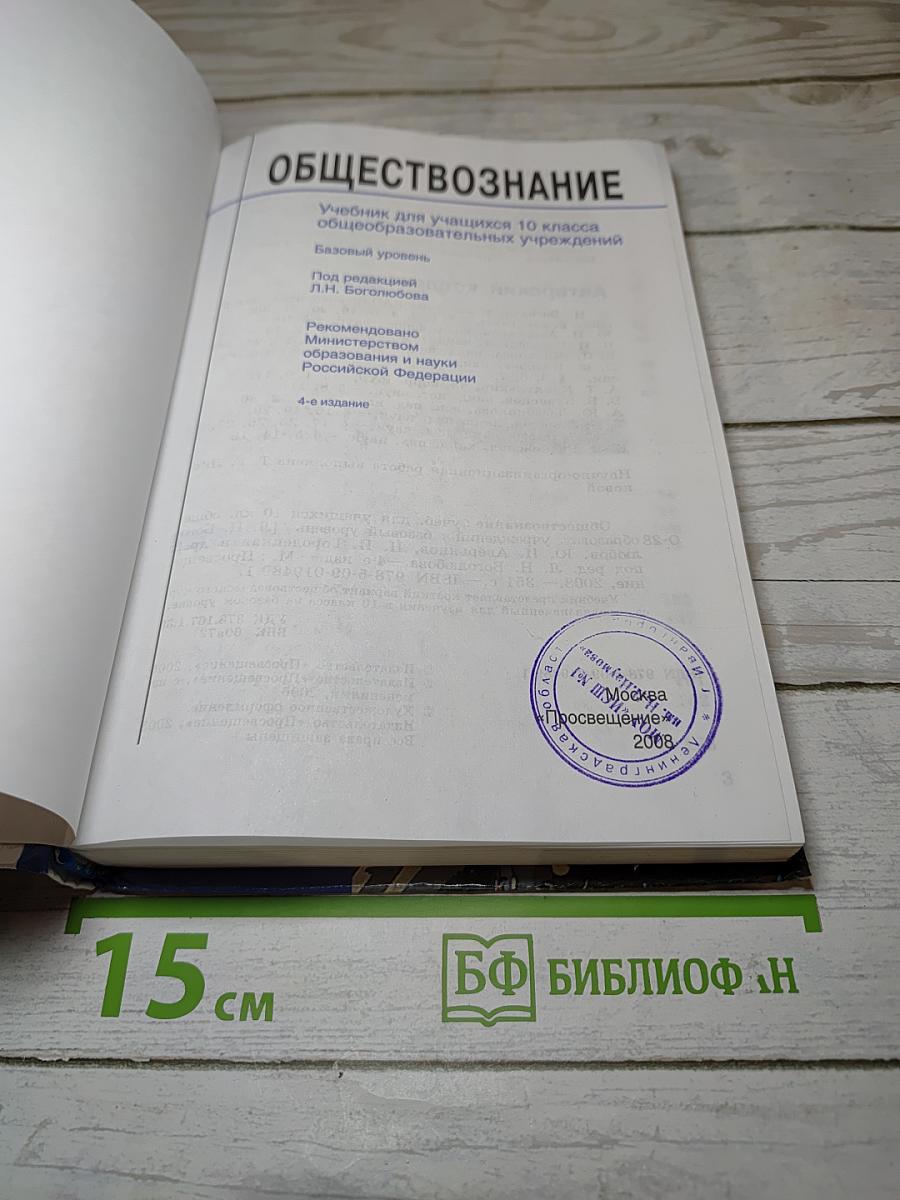 Обществознание. 10 класс