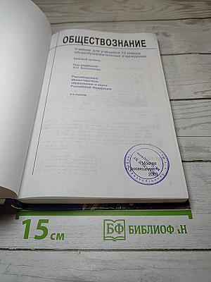 Обществознание. 10 класс