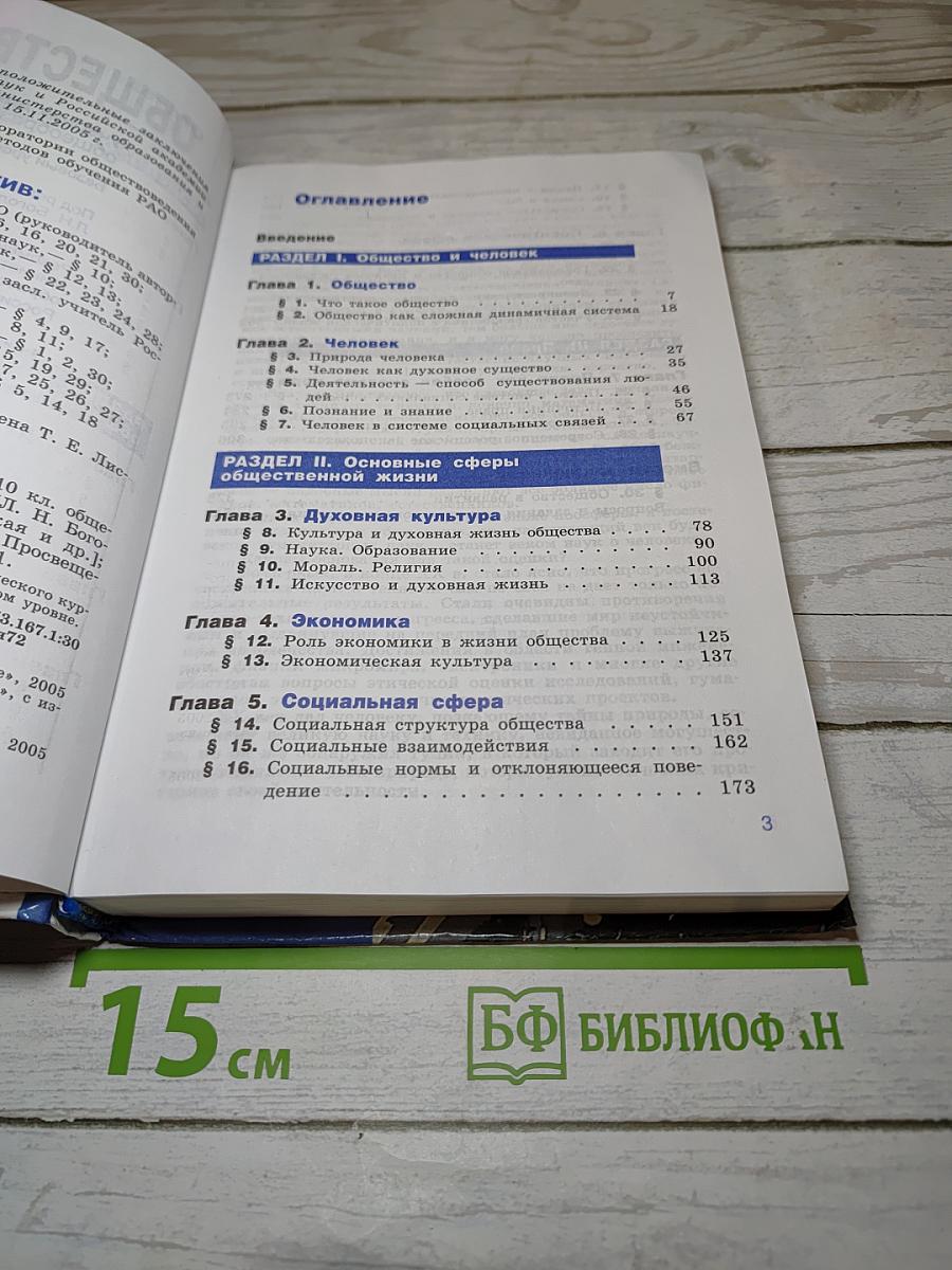 Обществознание. 10 класс