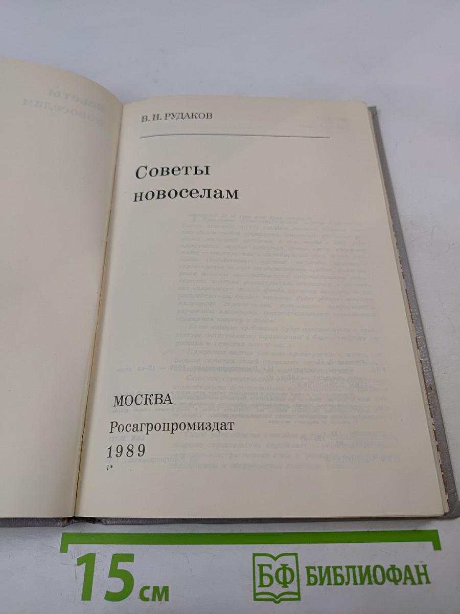 Советы новоселам