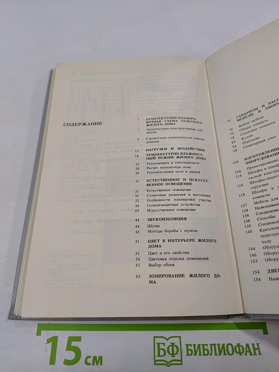 Советы новоселам