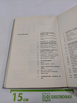 Советы новоселам