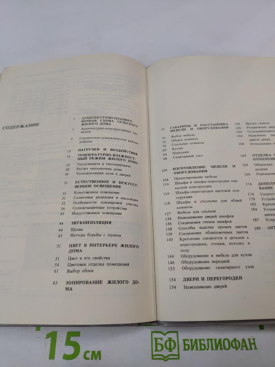 Советы новоселам