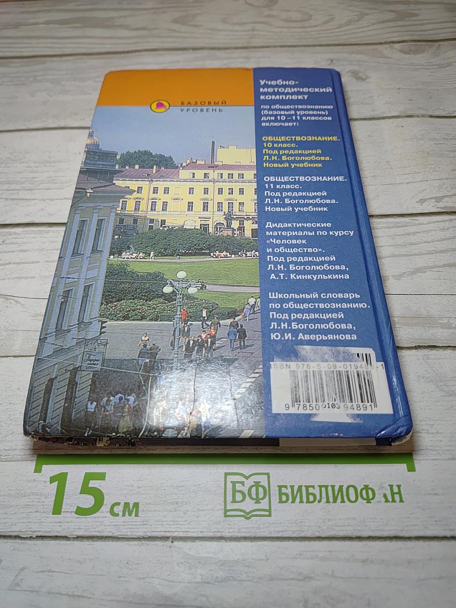 Обществознание. 10 класс