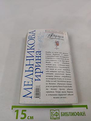 Формула одиночества