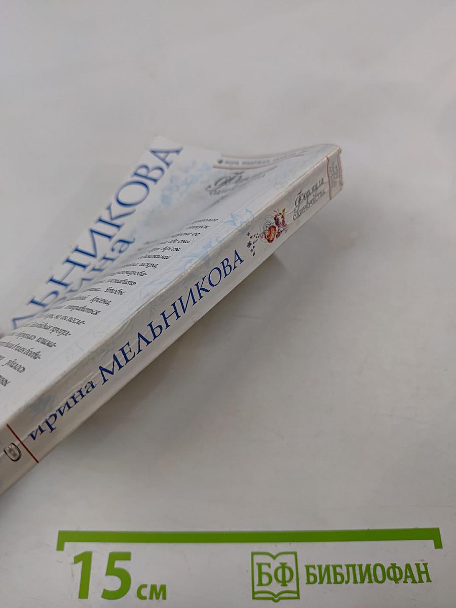 Формула одиночества