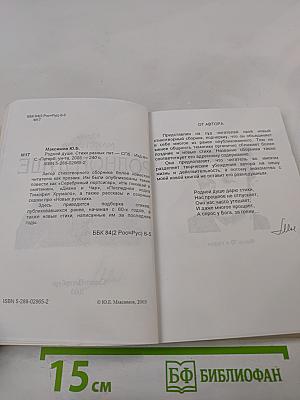 Родной душе. Стихи разных лет