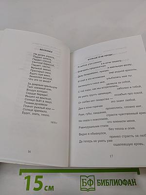 Родной душе. Стихи разных лет