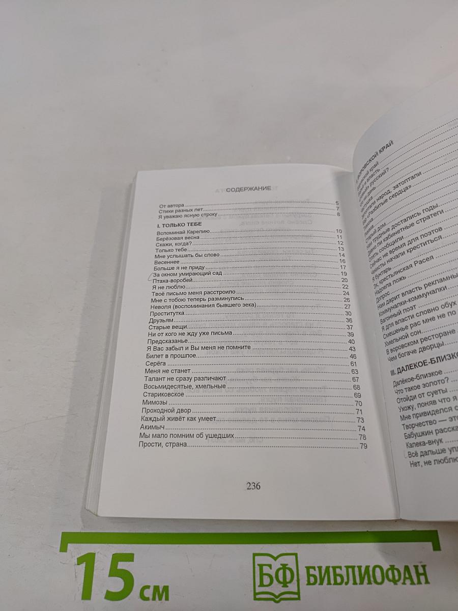 Родной душе. Стихи разных лет