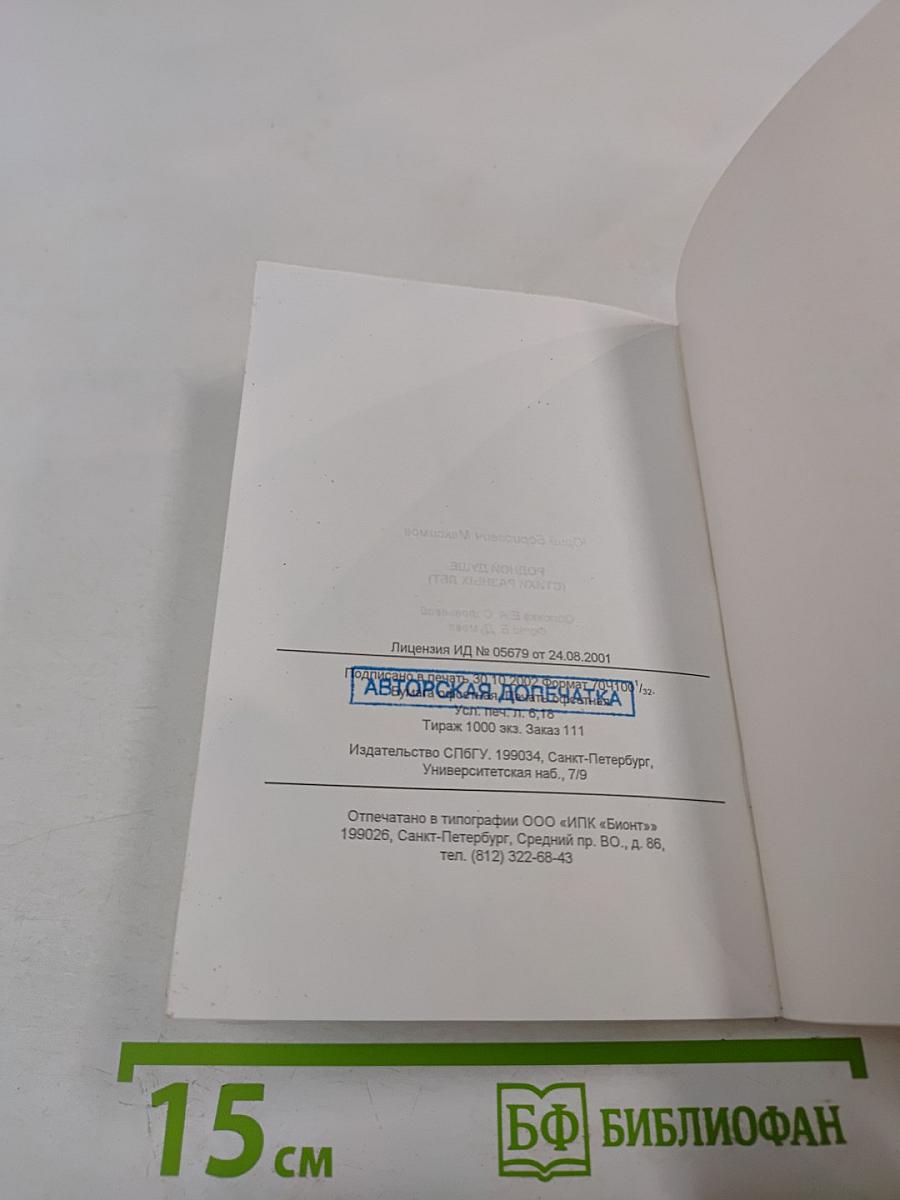 Родной душе. Стихи разных лет