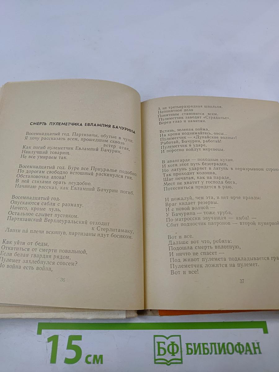 Бессмертное сердце солдата