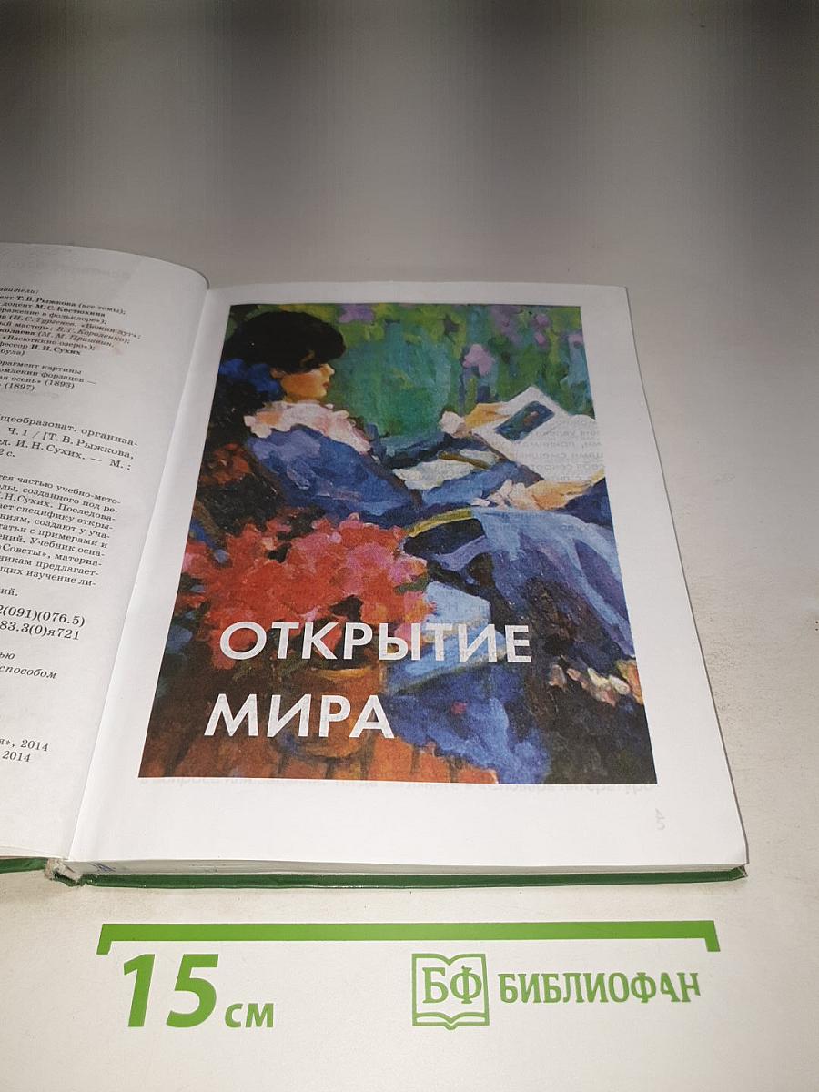 Литература. Учебник для 5 класса. Часть 1