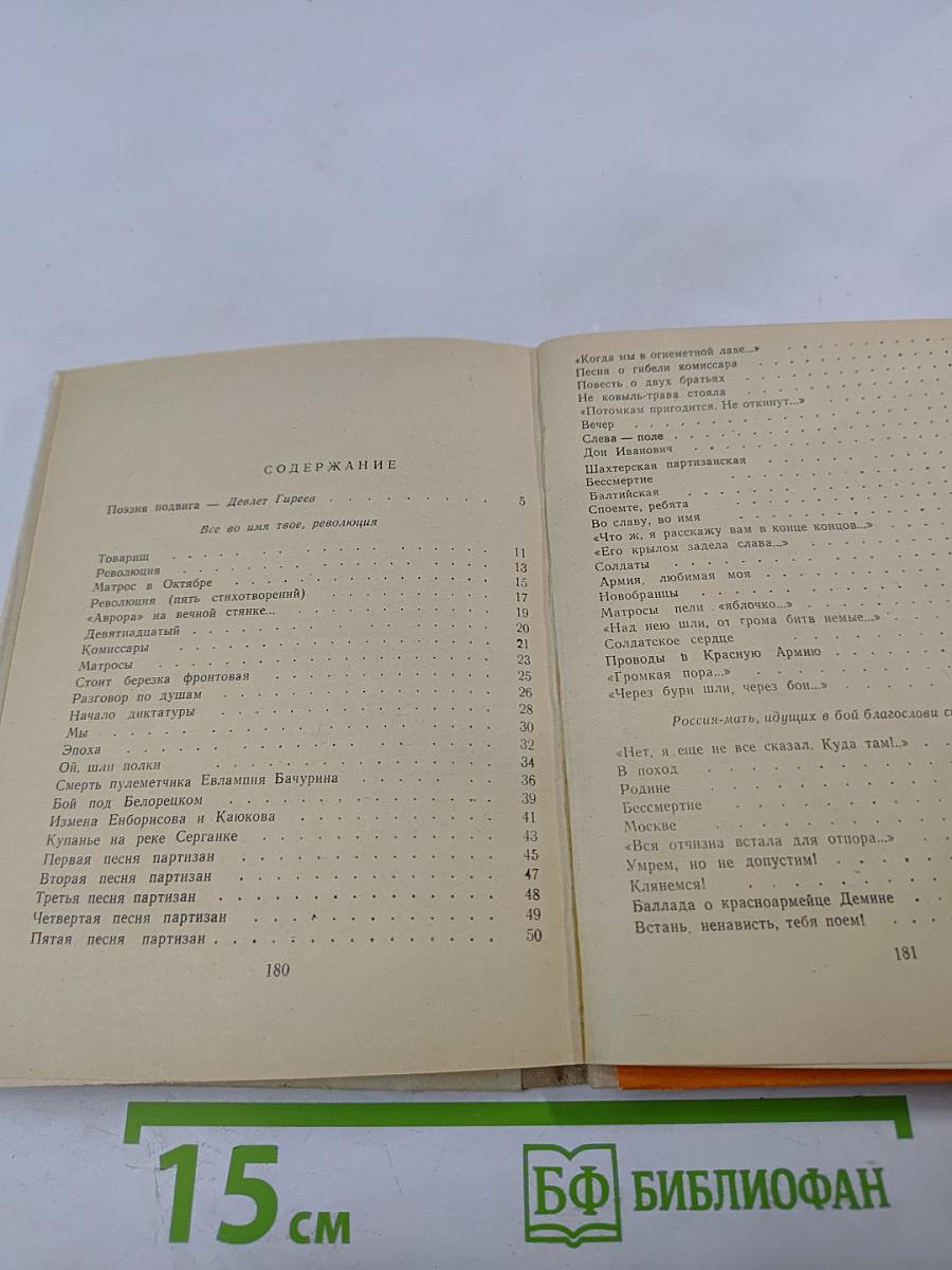 Бессмертное сердце солдата